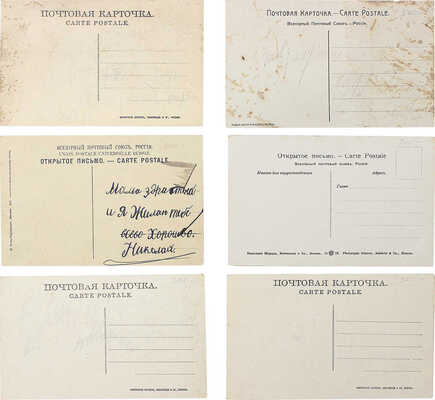 Шесть открытых писем с видами Москвы. [Нач. XX в.]